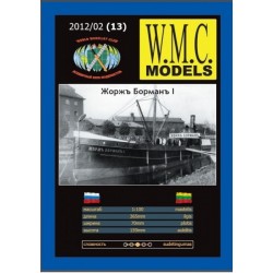 Жоржъ Борманъ