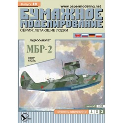 МБР-2
